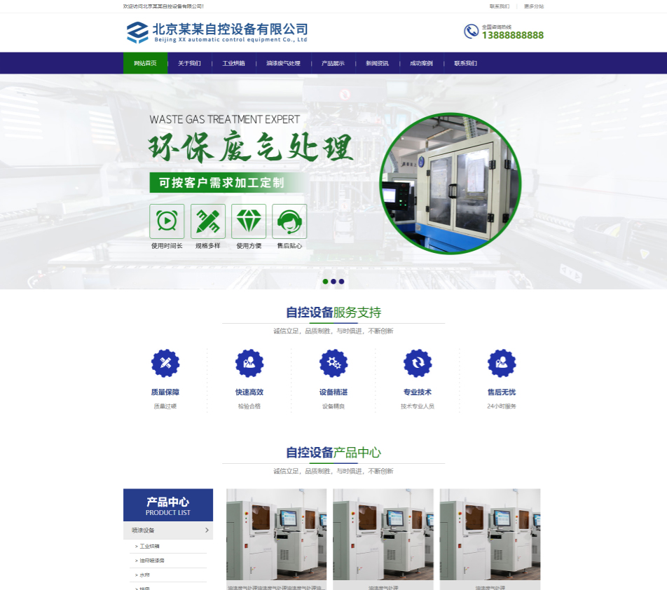 铜仁自控设备行业公司通用响应式企业网站模板